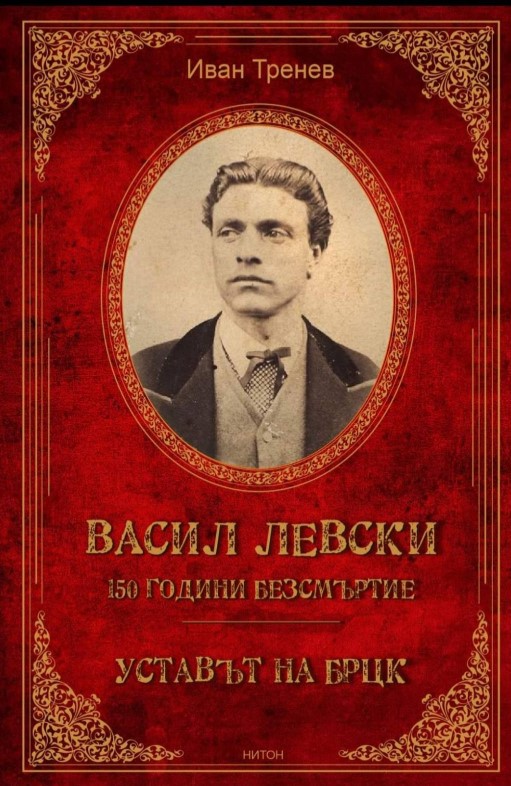 Излиза новото издание на „Устава на БРЦК“