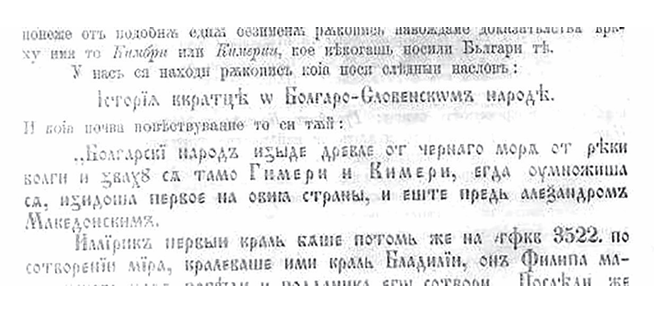 НАКРАТКО ЗА НАУЧНИЯ ПРИНОС НА ВЕЛИКИЯ ГЕОРГИ СТОЙКОВ РАКОВСКИ И ПРОИЗХОДА НА БЪЛГАРИТЕ